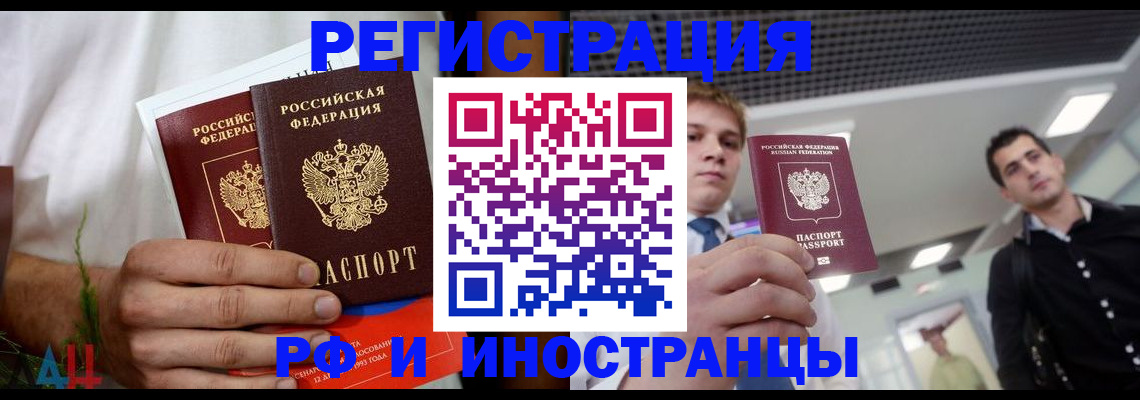 временная регистрация купить в Котельниче