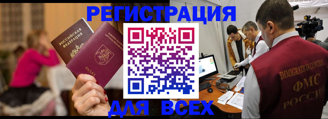 прописка законно в Котельниче